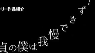 WANZ-987 「えっ！今、中に出したでしょ？」早漏をゴマかす暴発後の延長ピストンで抜かずの追撃中出し！！ 椿りか