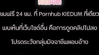 KIEDUM - เลิกเรียนแล้วไม่อยากกลับบ้าน มาให้พี่เย็ด ก่อนได้ไหมคะ Thai Teen 18+