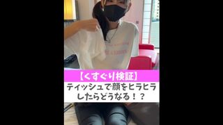 【くすぐり検証】ティッシュで顔をヒラヒラしたらどうなる！？♡ #shorts