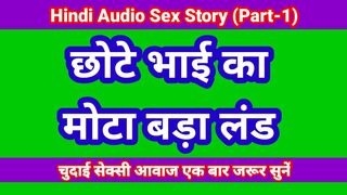 Hindi Audio Sex Kahani stepBrother And stepSister Part-1 Sex Story In Hindi Indian Desi Bhabhi Porn Video Web Series Sex