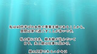 娘の夫といけない関係に発展してしまった話